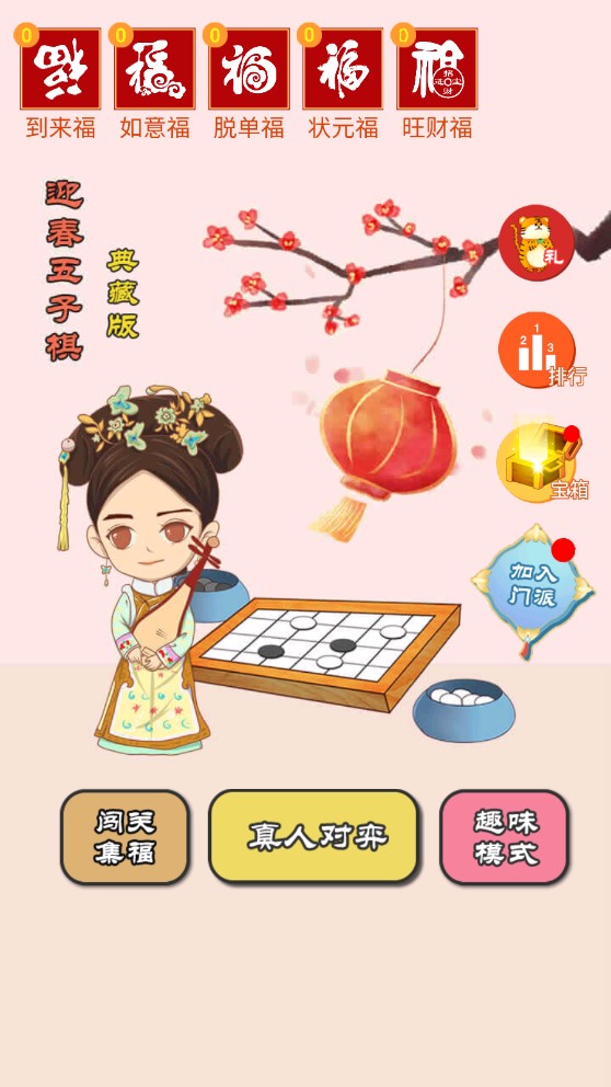迎春五子棋修改版