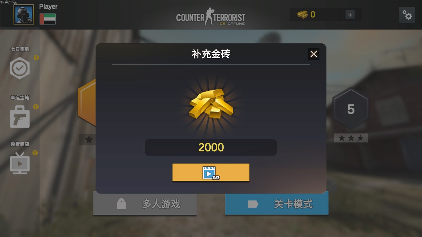 CS反恐精英離線破解版