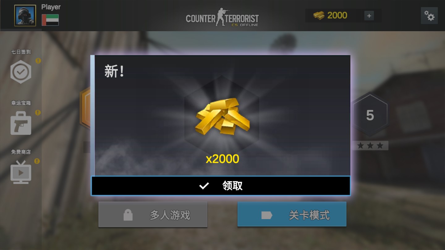 CS反恐精英離線破解版