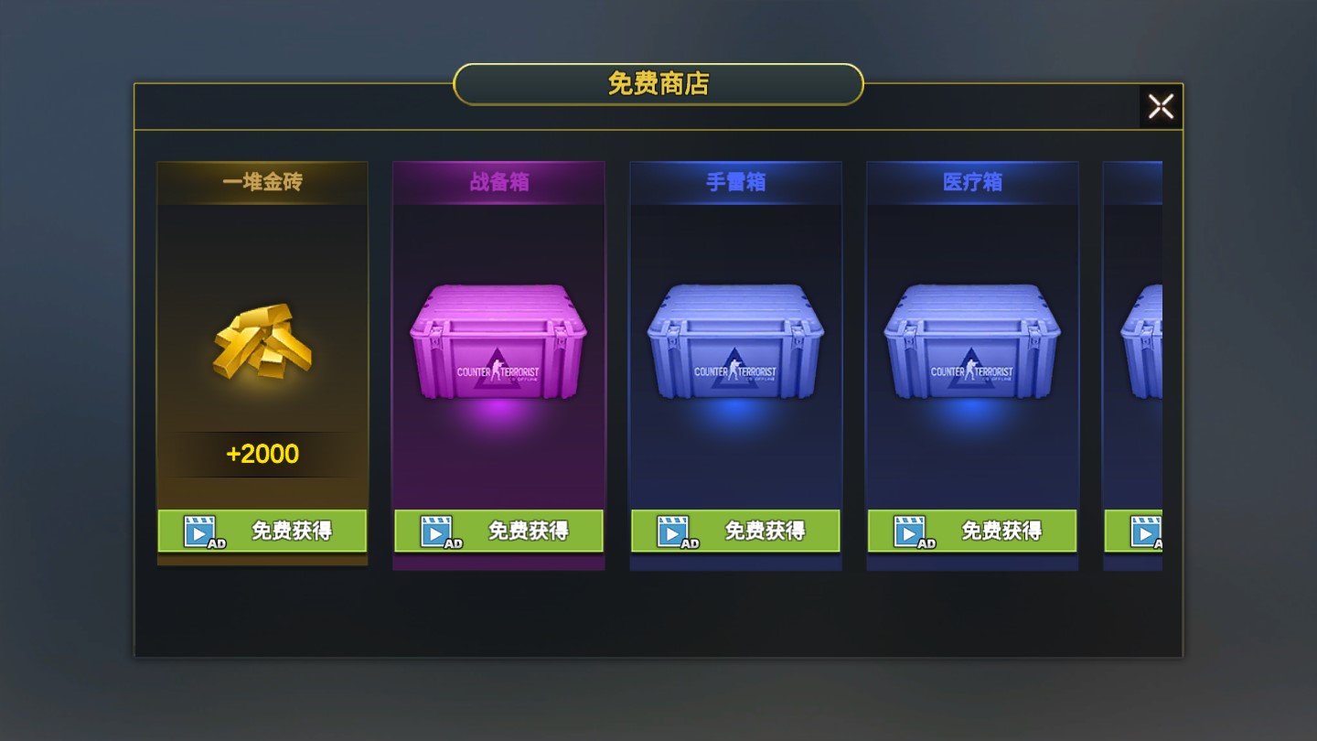 CS反恐精英離線破解版