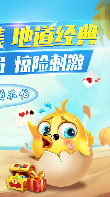 歡樂摜蛋全新版本