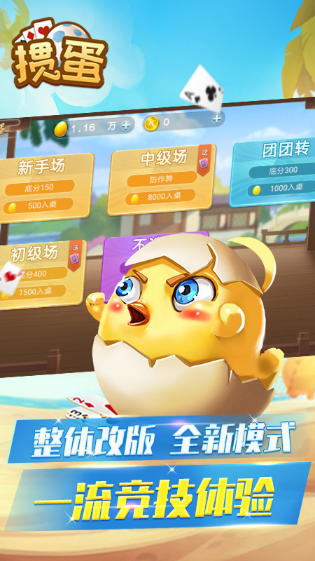 歡樂摜蛋全新版本