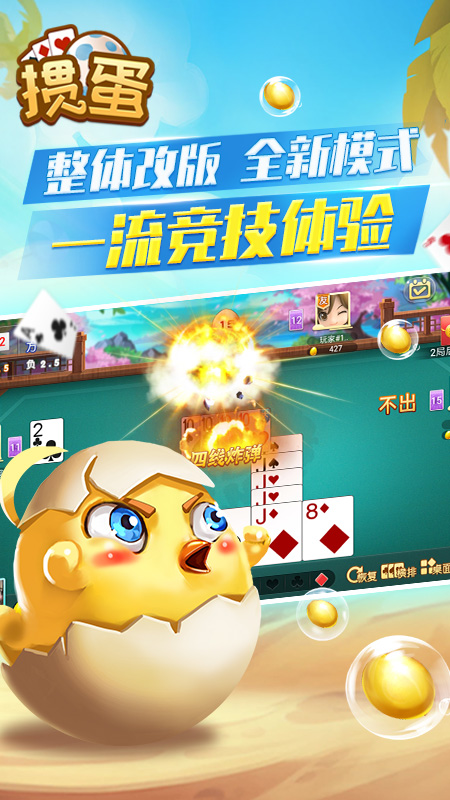 歡樂摜蛋全新版本