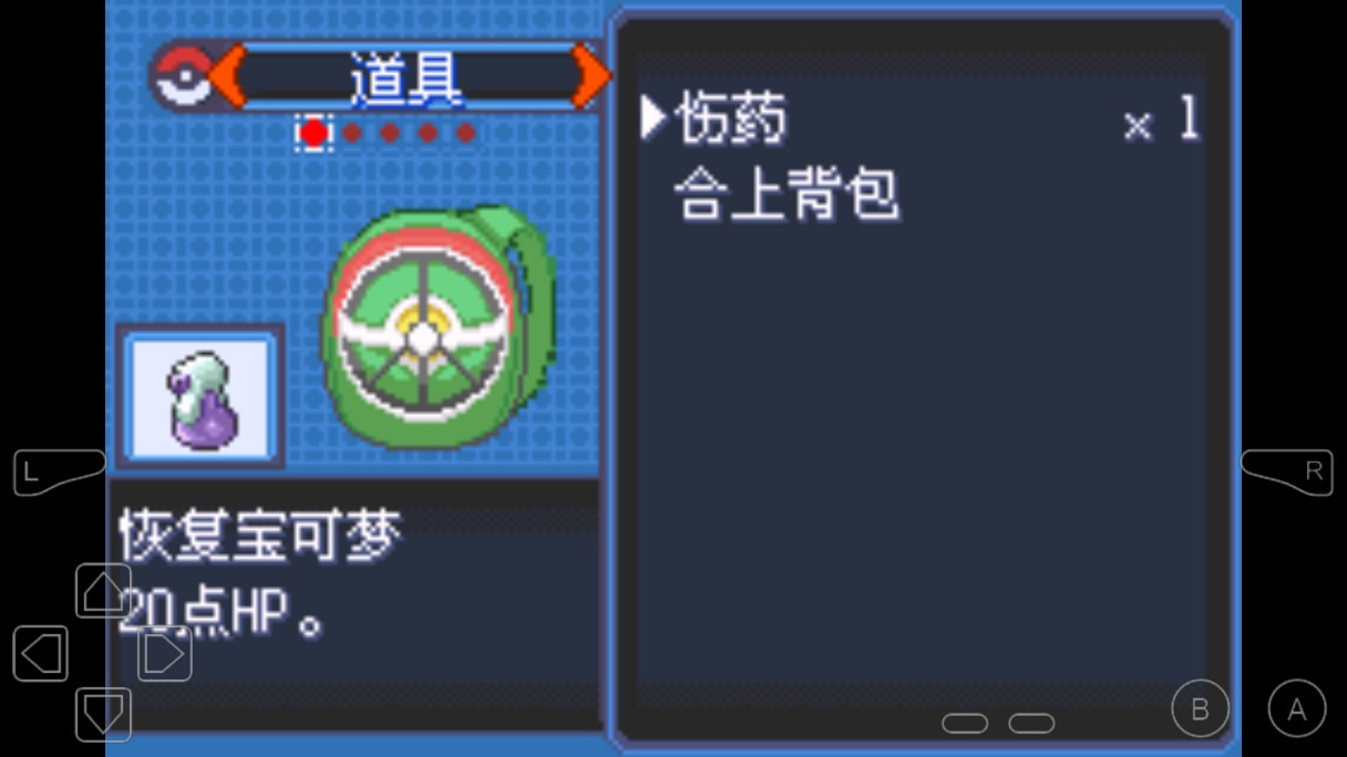 口袋妖怪究極綠寶石V：虹之抹滅者金手指版