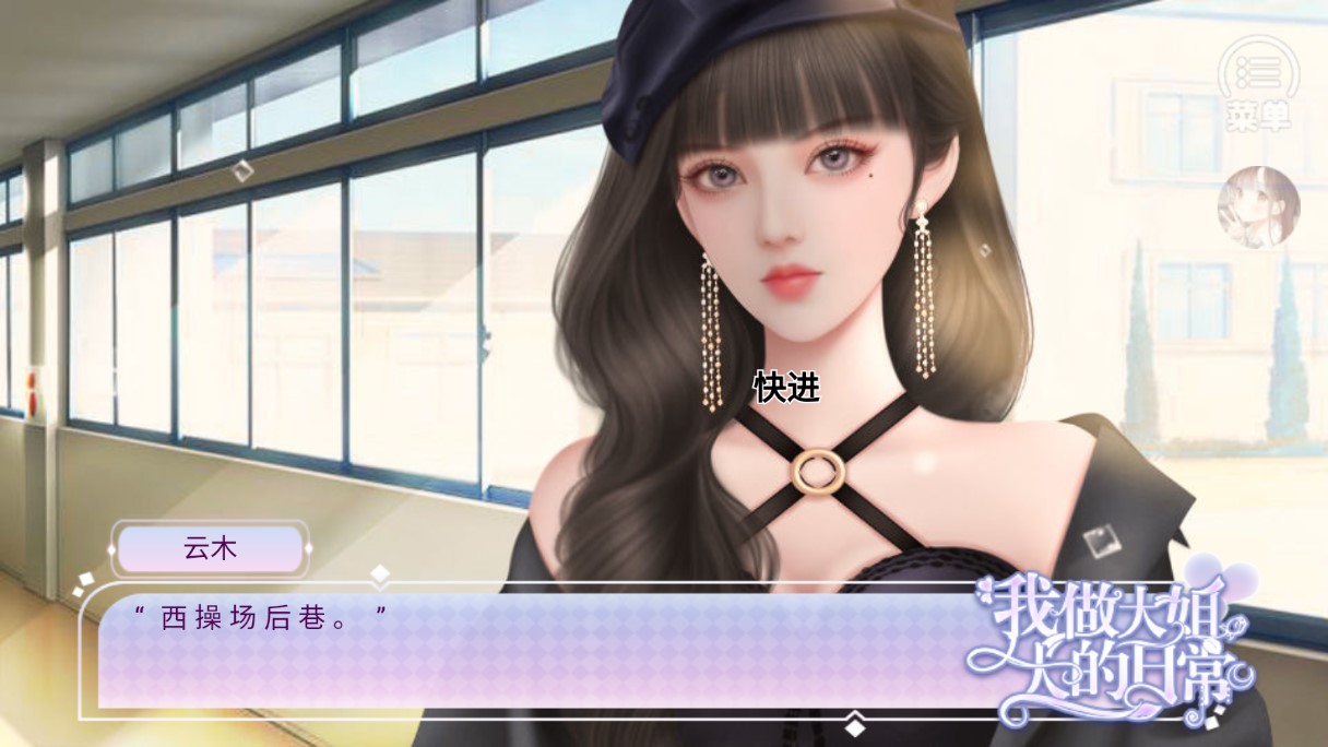 我做大姐大的日常無限金手指版（清軟9.6）