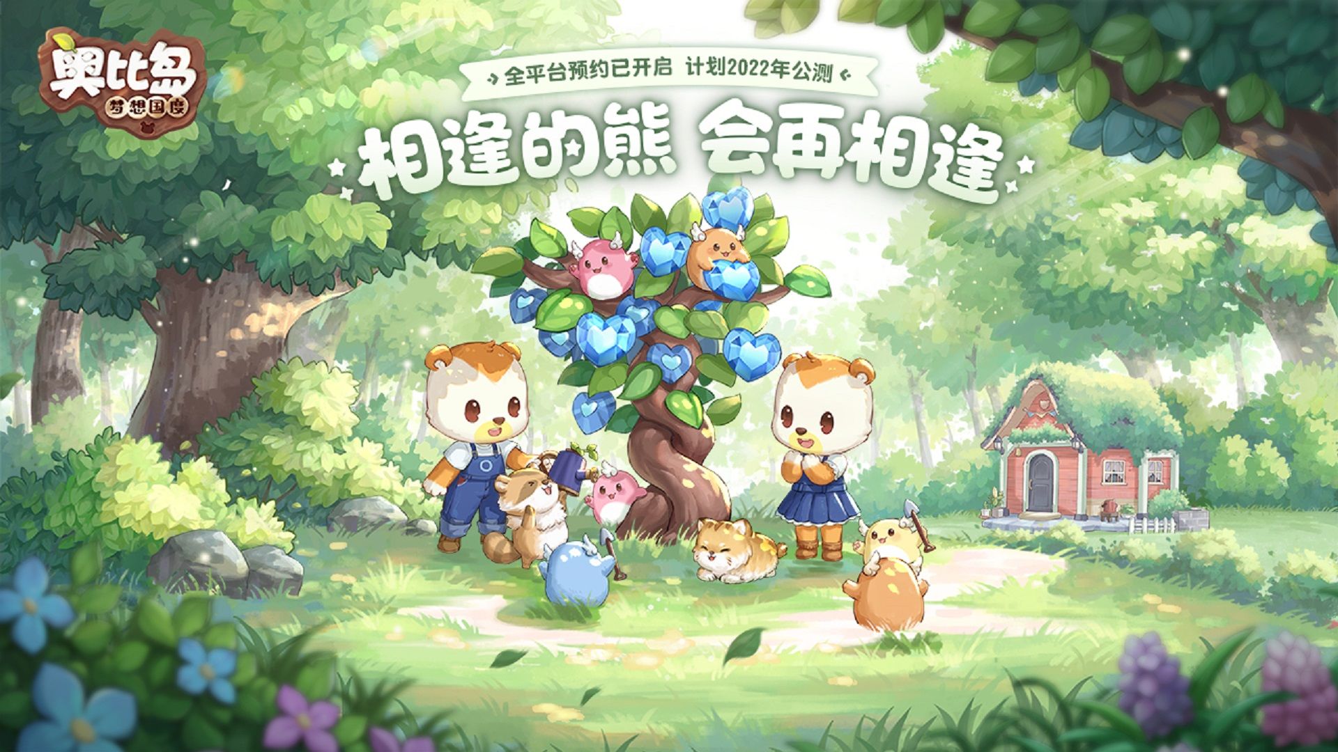 奧比島夢幻國度官方版