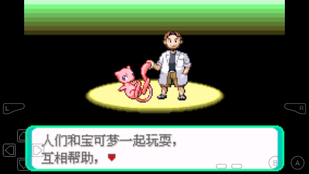 口袋妖怪綠瑪瑙2破解版