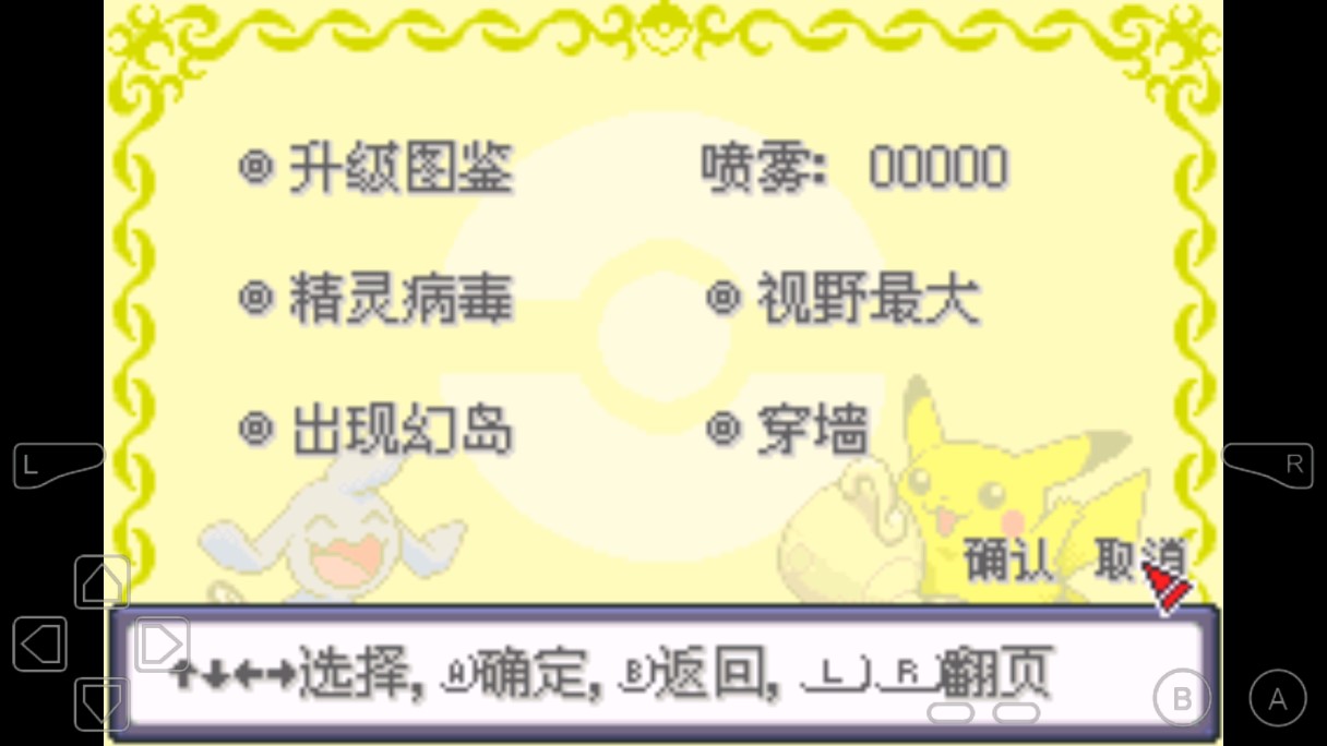 口袋妖怪綠瑪瑙2破解版