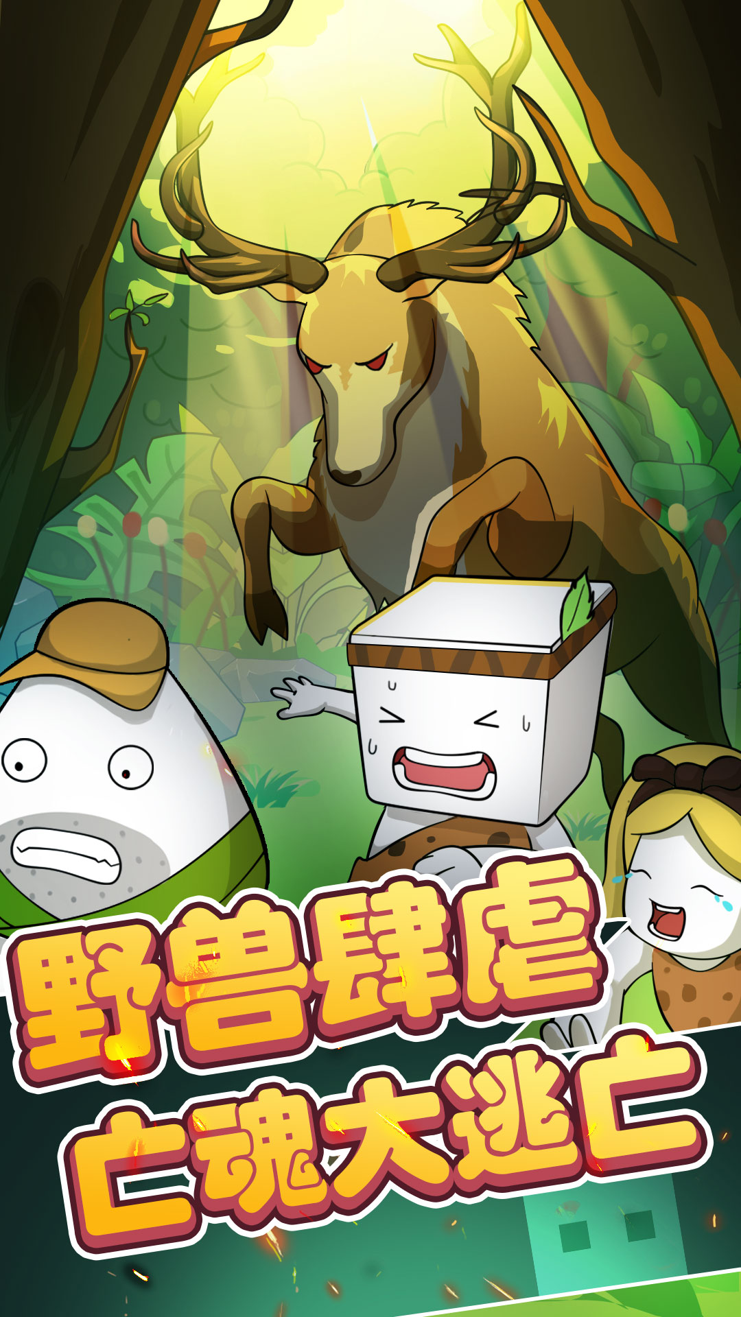 紙盒人逃亡游戲最新版本
