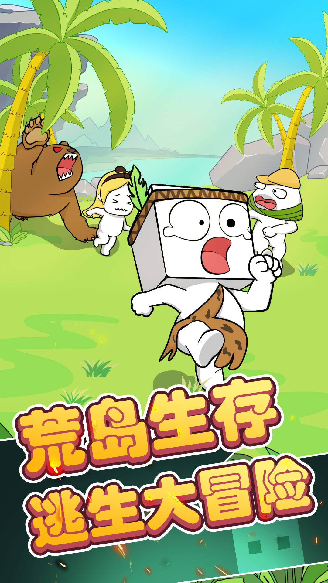 紙盒人逃亡游戲最新版本