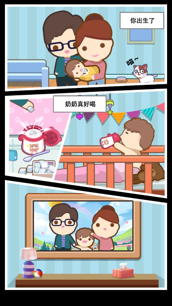 中國式成長日記游戲正式版