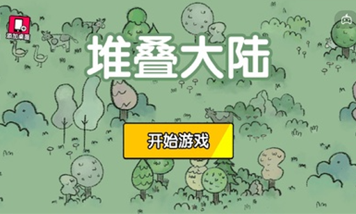 大陸游戲手機(jī)版