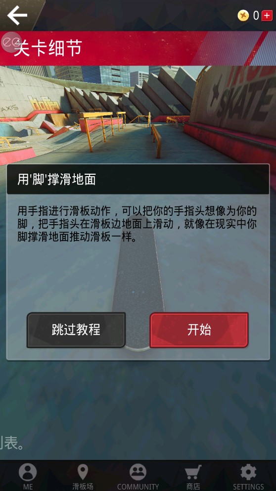 真實(shí)滑板中文版破解版本