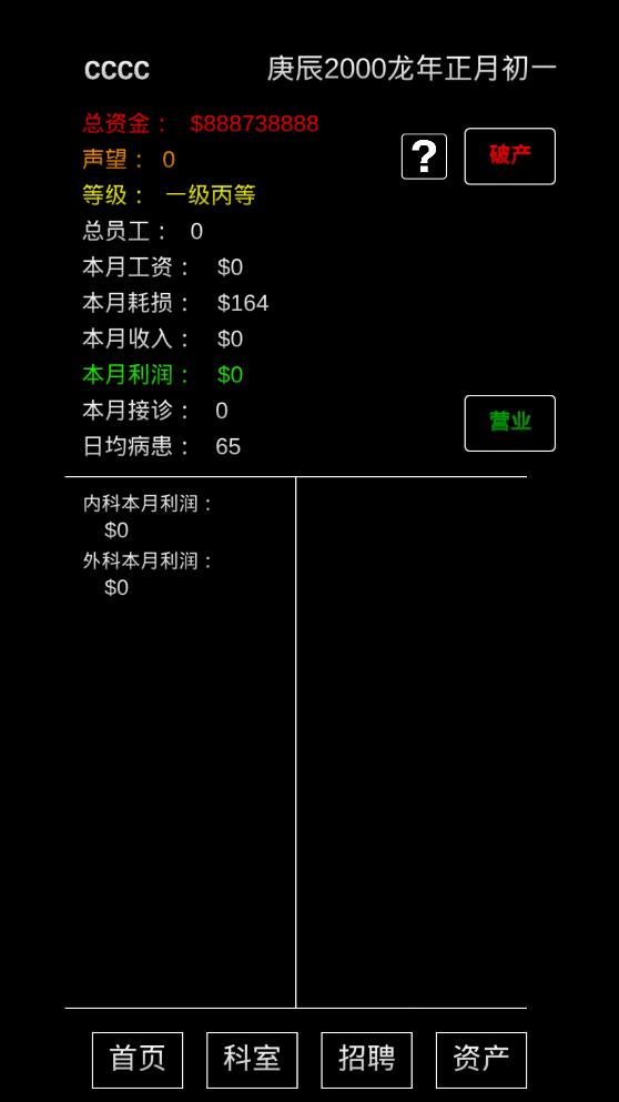 無限金幣版模擬經(jīng)營醫(yī)院