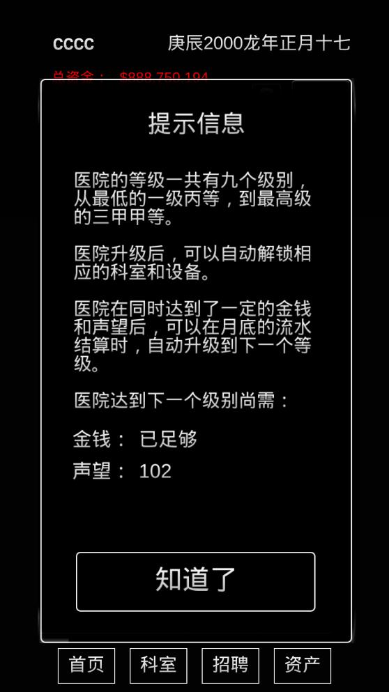 無限金幣版模擬經(jīng)營醫(yī)院