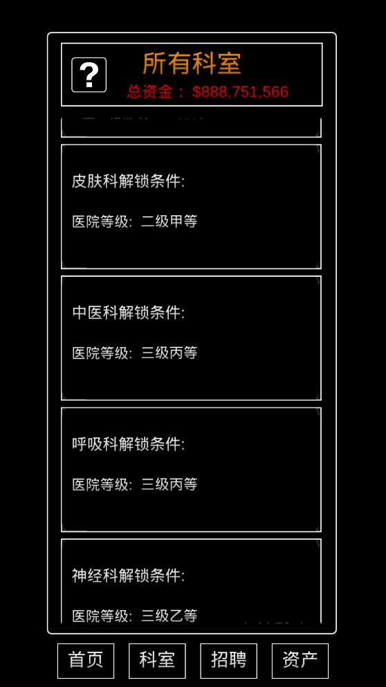 無限金幣版模擬經(jīng)營醫(yī)院