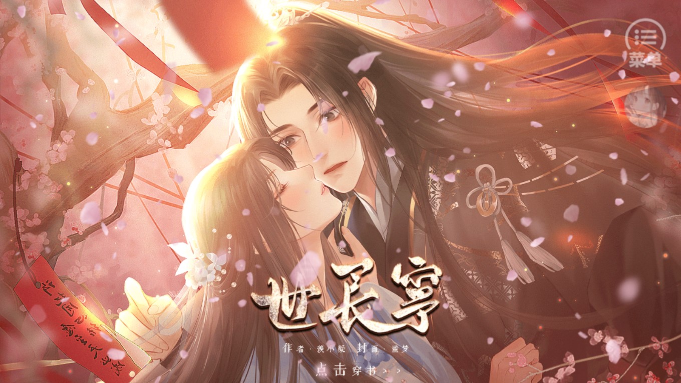 穿書之世長(zhǎng)寧橙光破解版（清軟版10.31）