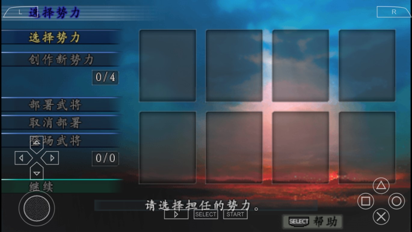 三國志9威力增強(qiáng)版中文翻譯版