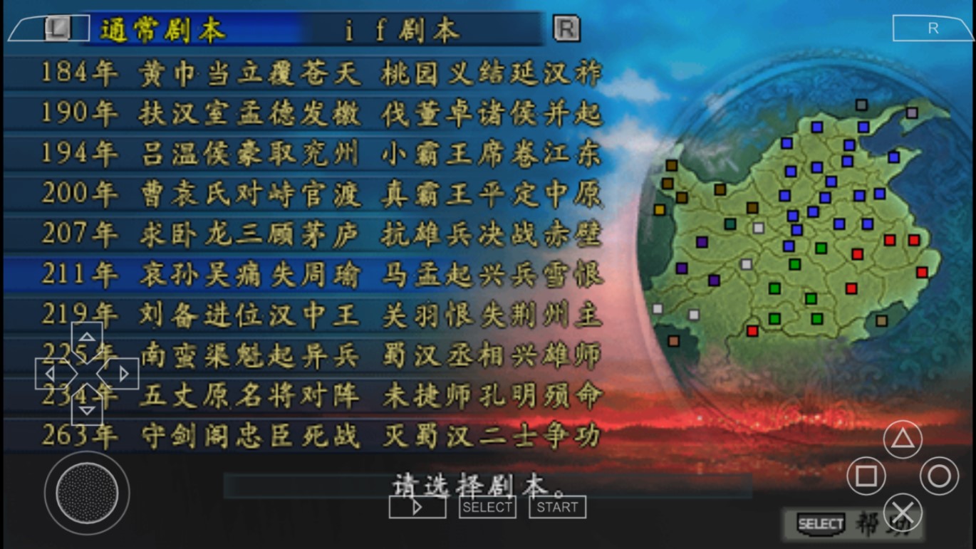 三國志9威力增強(qiáng)版中文翻譯版