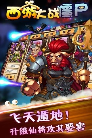 西游大戰(zhàn)僵尸正版游戲