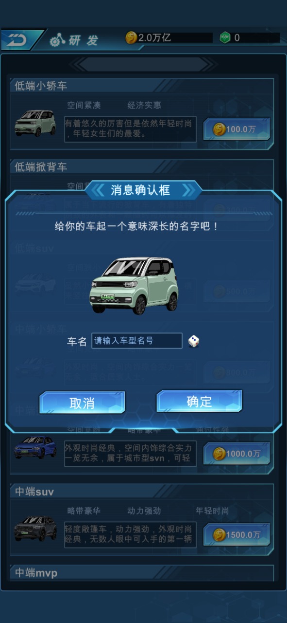 新能源汽車帝國新版本