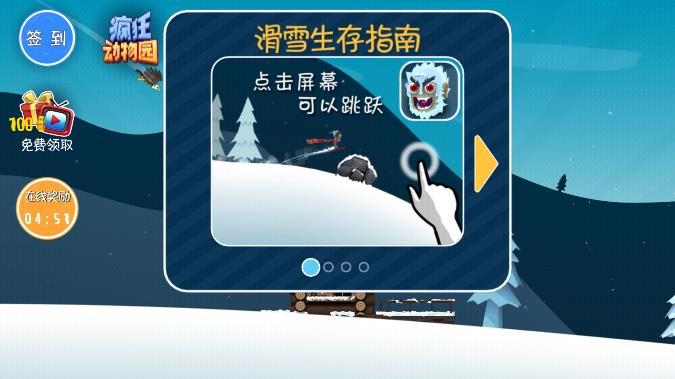 滑雪大冒險(xiǎn)內(nèi)購免費(fèi)版 → 滑雪大冒險(xiǎn)免費(fèi)版