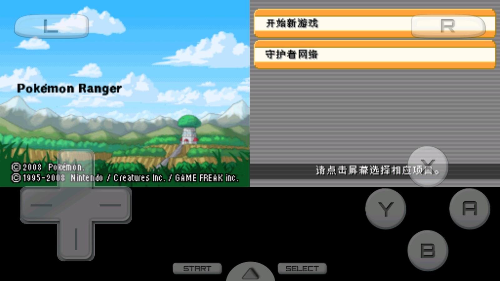 口袋妖怪守護者2金手指破解版