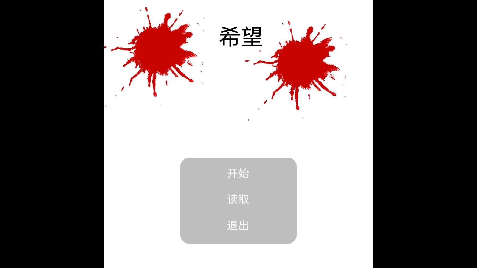 狗熊嶺的希望正式版