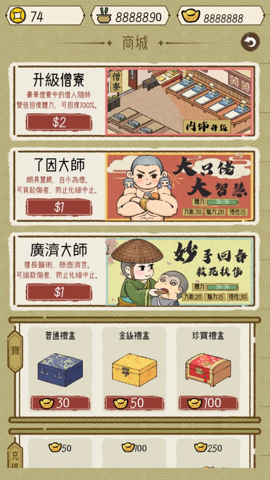 出家模擬器2 免廣告版