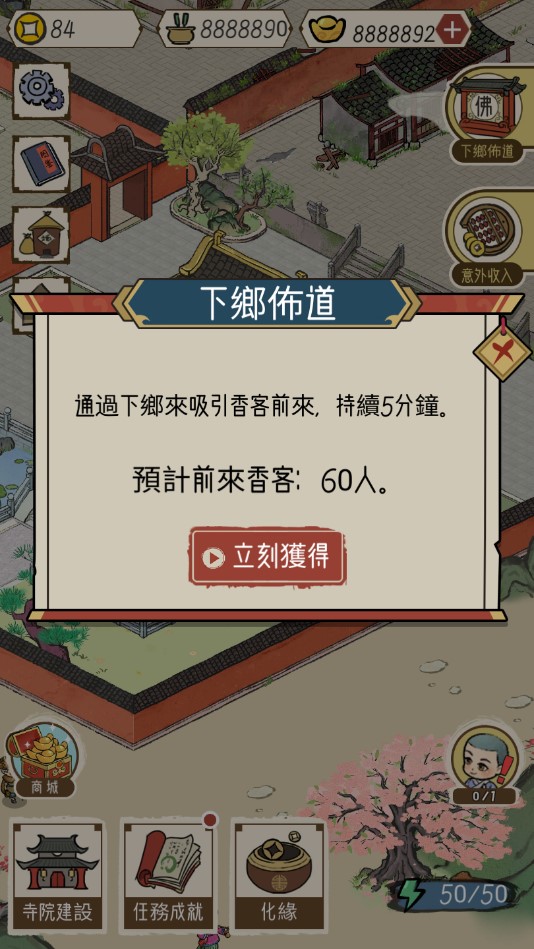 出家模擬器2 免廣告版