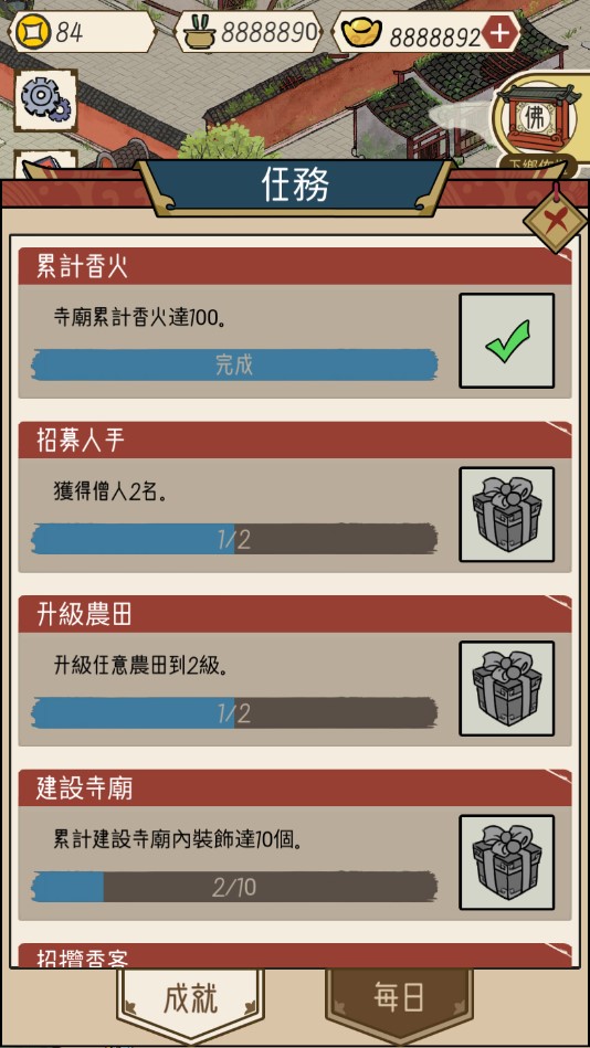 出家模擬器2 免廣告版