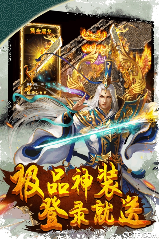 屠龍霸業(yè)九游版游戲
