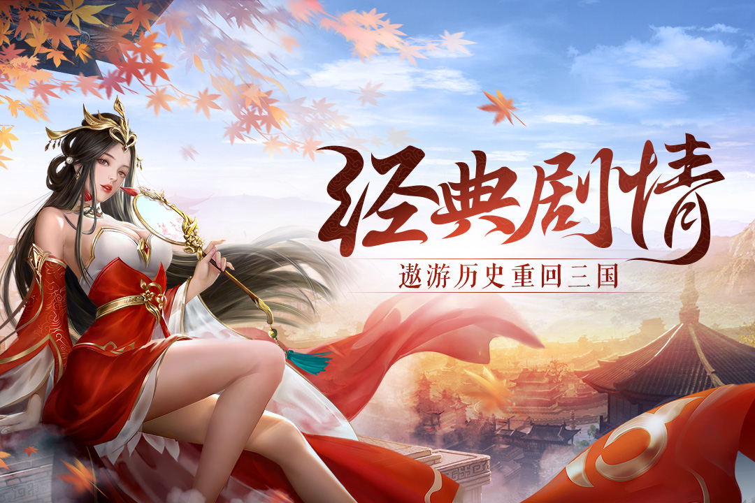 鴻圖歸來(lái)手機(jī)游戲最新版本