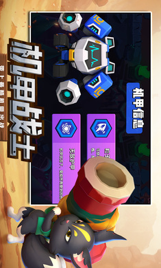 機(jī)甲游俠正式版