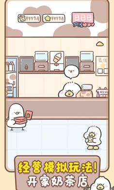 胖鴨奶茶店游戲更新