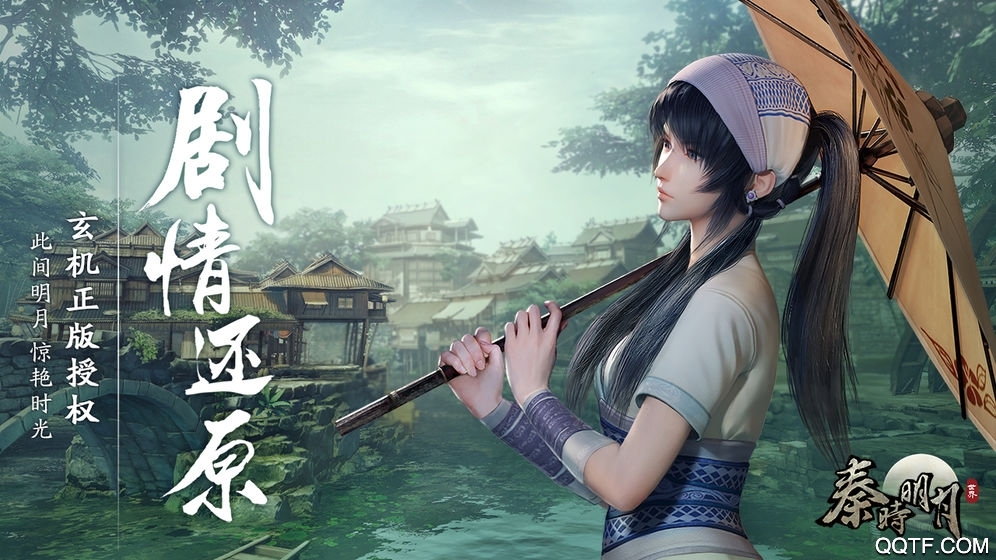 秦時明月手游