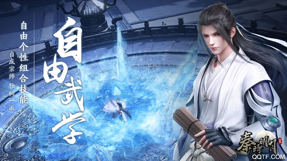 秦時明月手游
