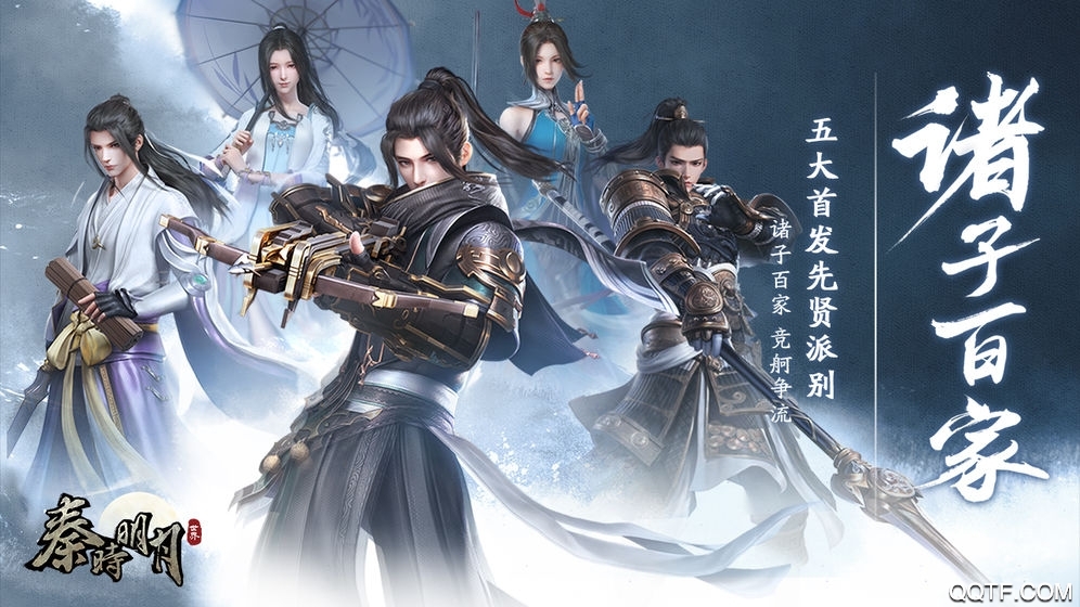 秦時明月手游