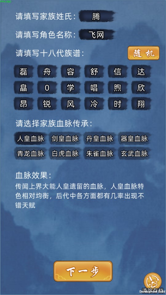 修仙家族模擬器