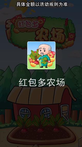 紅包多農(nóng)場游戲最新版本