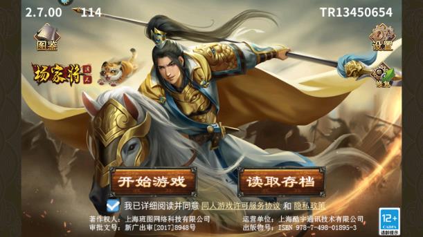 楊家將演義最新游戲版本
