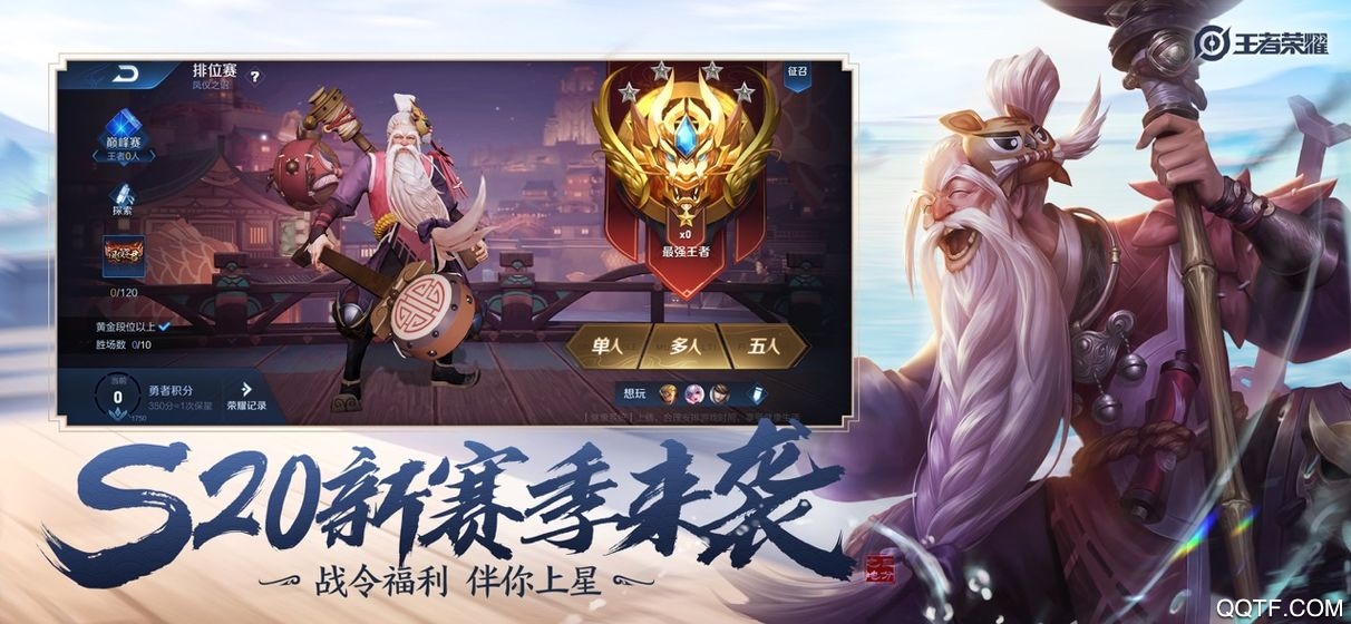 王者榮耀QQ登錄