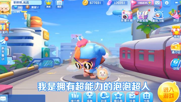 泡泡超人最新版本