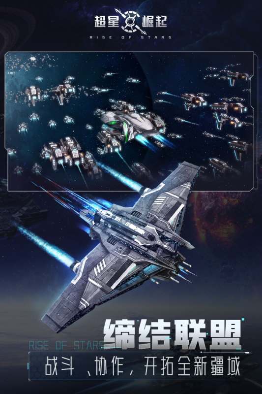 超星崛起手游正式版