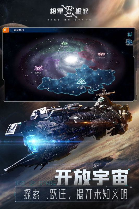 超星崛起手游正式版