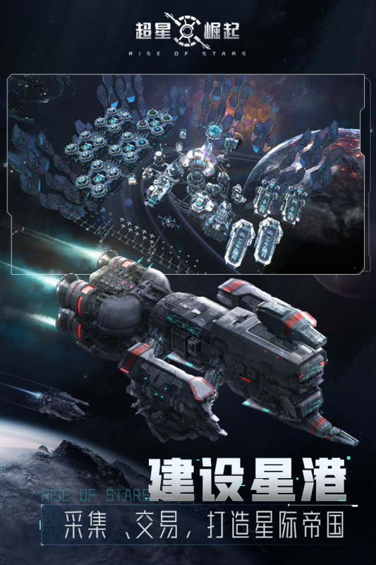 超星崛起手游正式版
