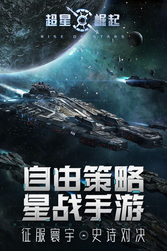 超星崛起手游正式版