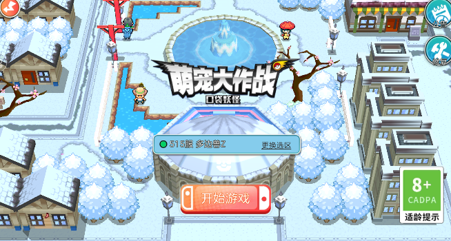 萌寵大作戰(zhàn)游戲