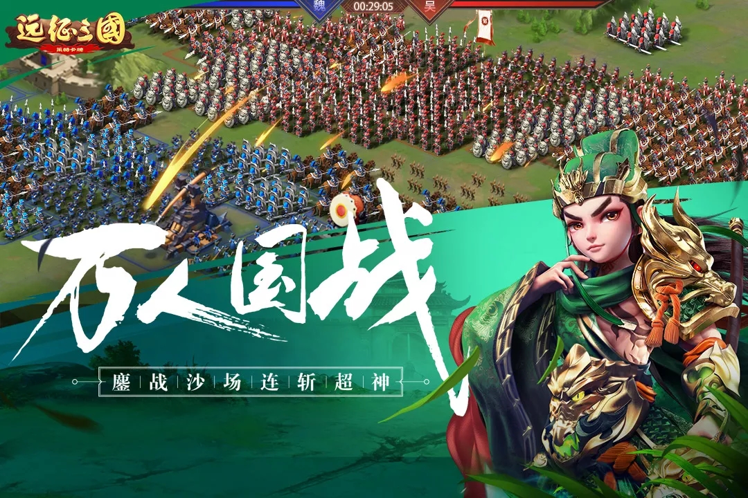 遠(yuǎn)征三國(guó)手游最新版本