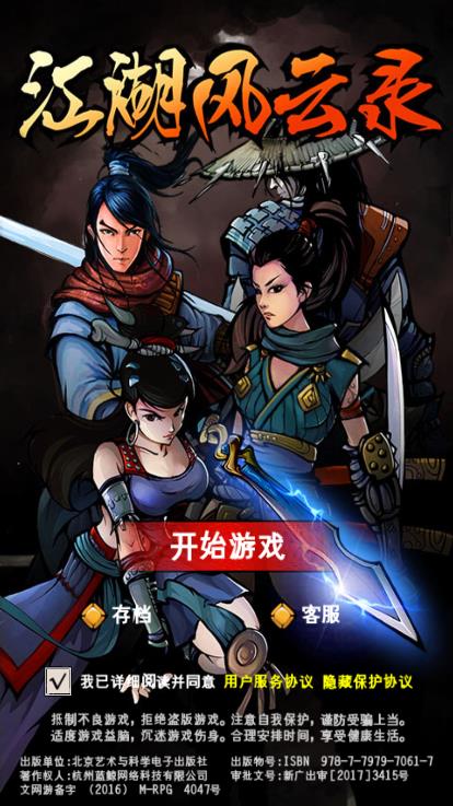 江湖風(fēng)云錄內(nèi)購(gòu)版